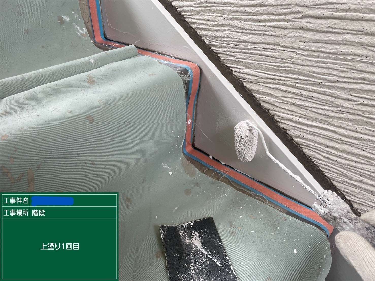 階段 上塗り1回目