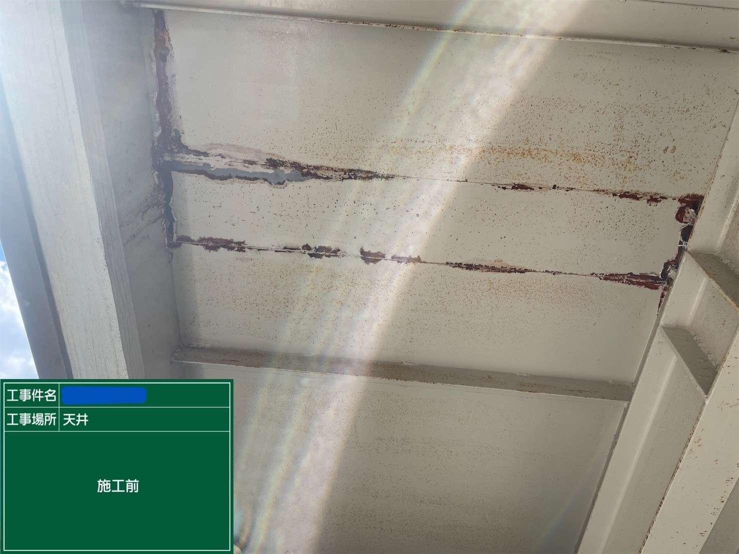 天井 施工前
