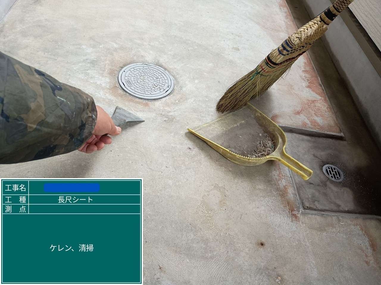 廊下 ケレン、清掃