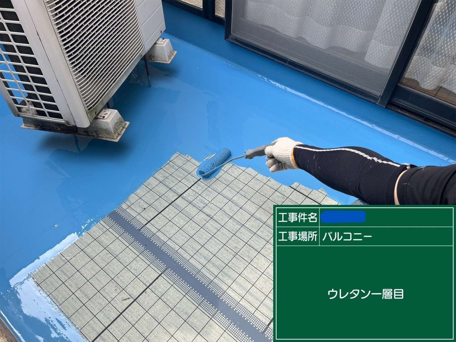 バルコニー1 ウレタン1層目