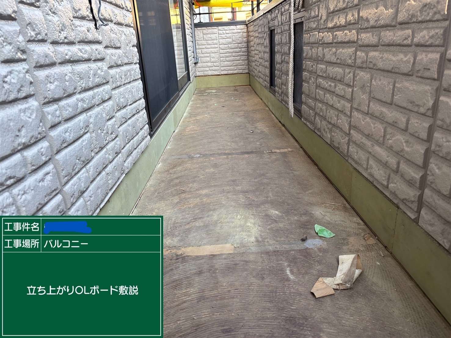 立上りOLボード敷設