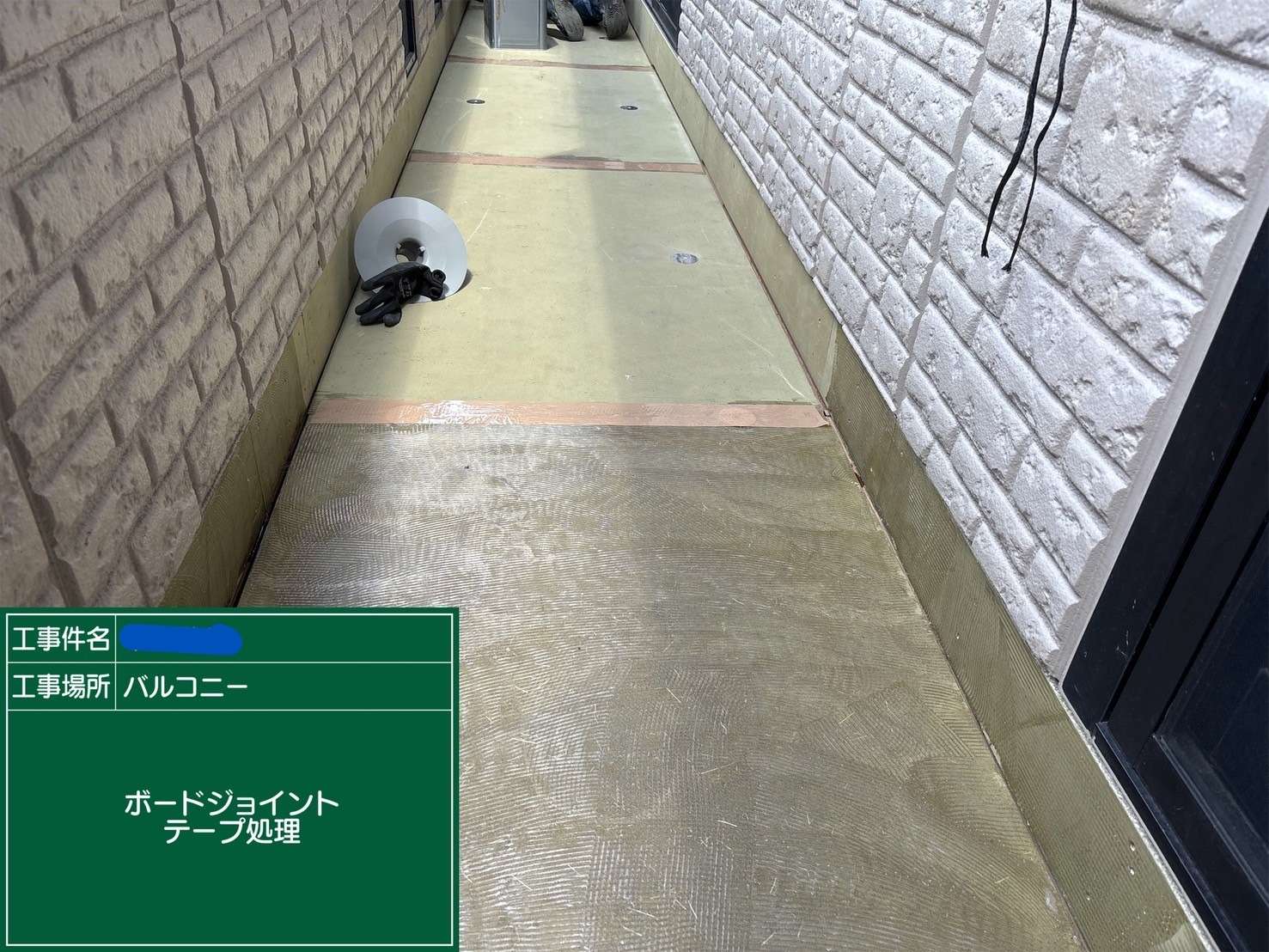 ボードジョイントテープ処理