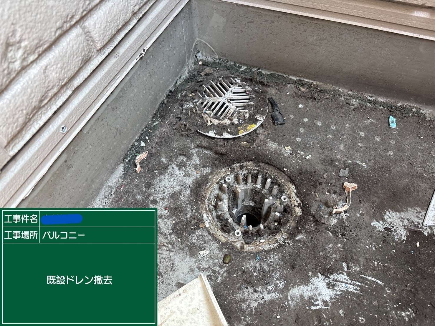 既設ドレン撤去
