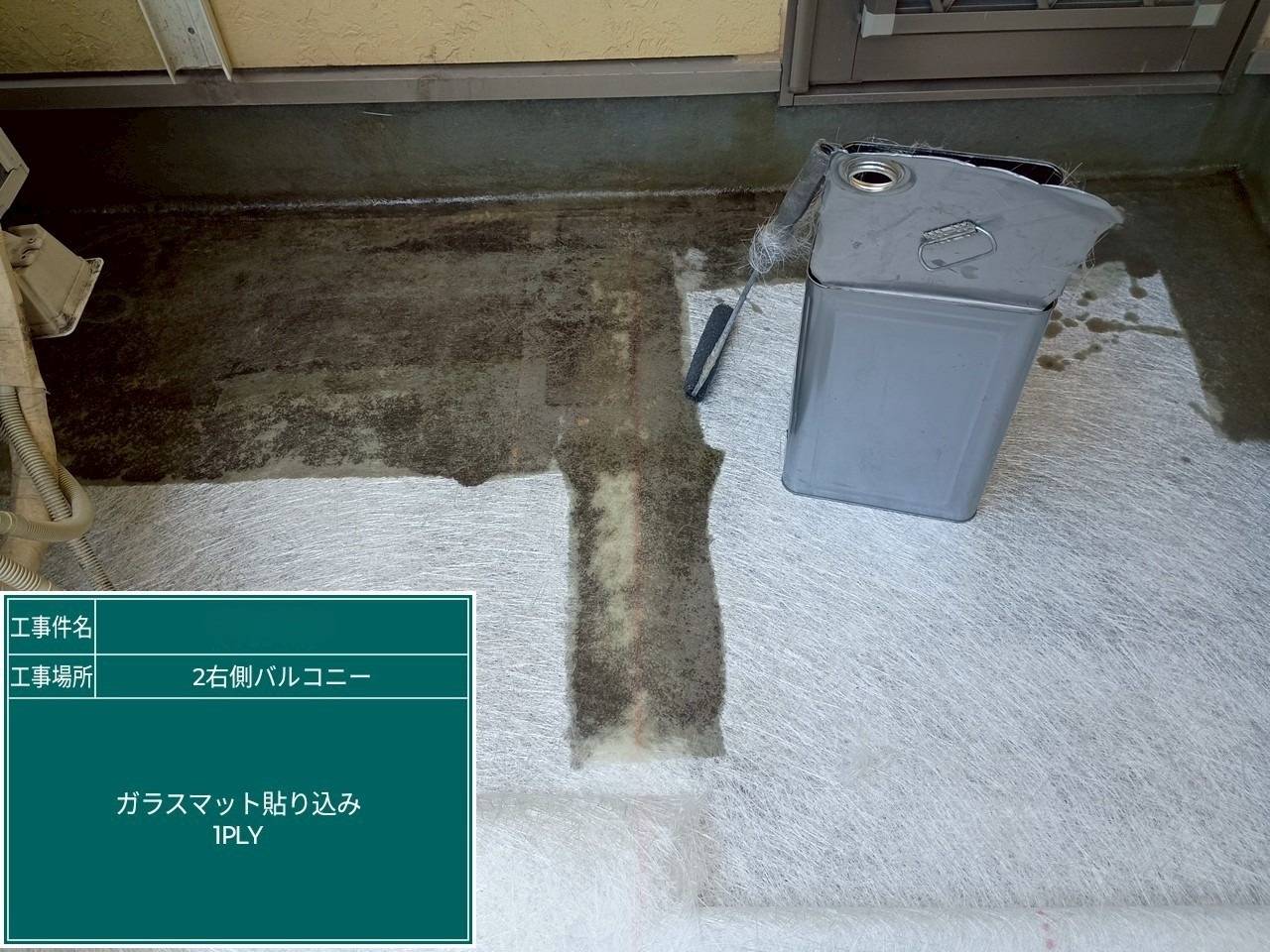 右バルコニー ガラスマット貼り込み1PLY