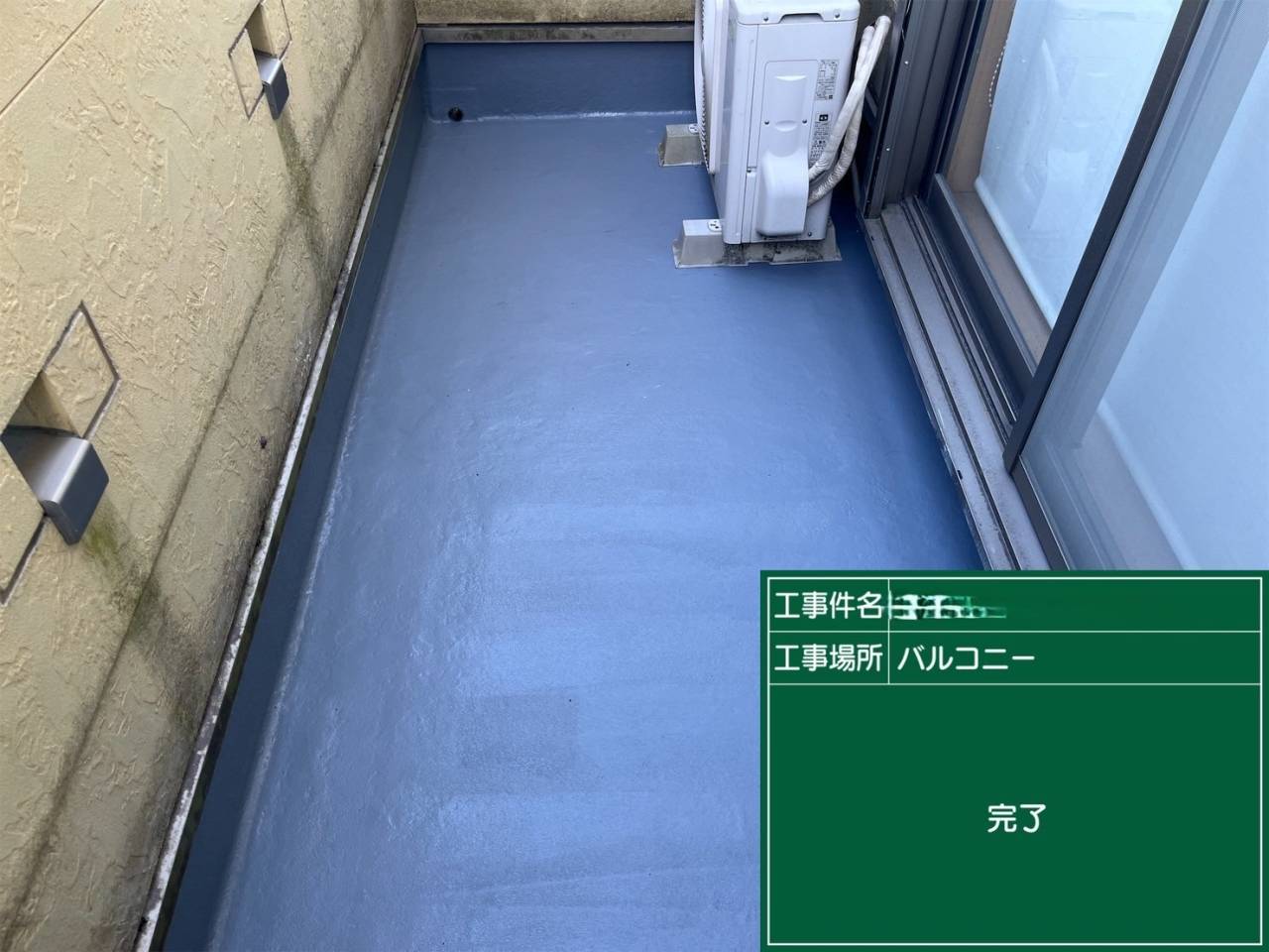 奈良県天理市　戸建て住宅　ベランダ防水工事