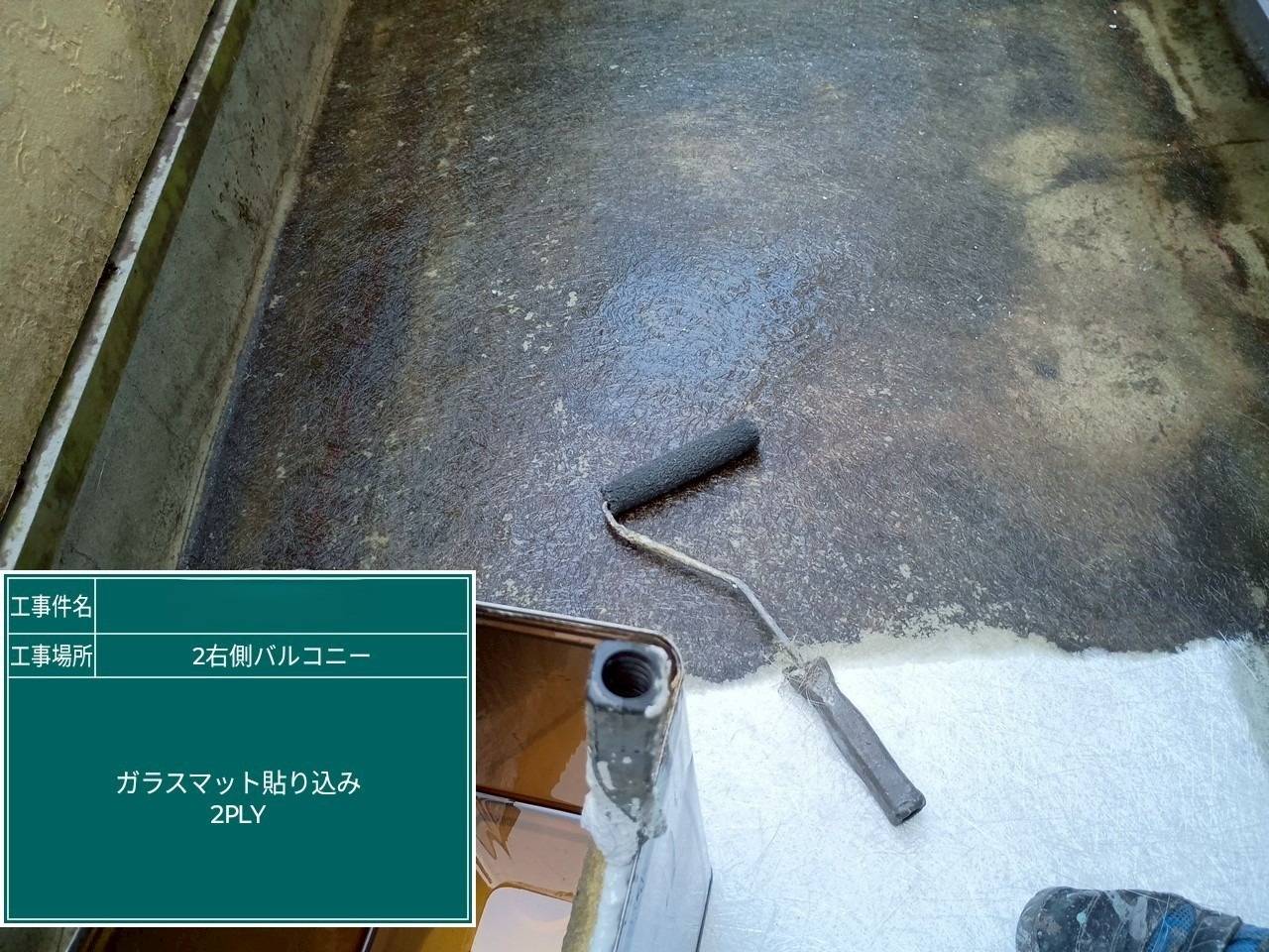 左バルコニー ガラスマット貼り2PLY