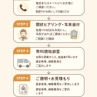 無料調査・お見積もり