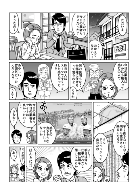 漫画で紹介する雨漏り調査 1ページ目