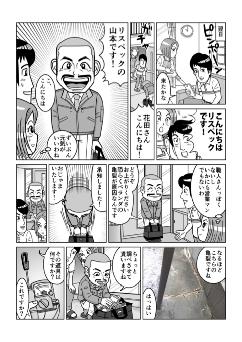 漫画で紹介する雨漏り調査 2ページ目