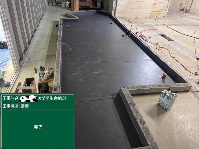 厨房の床防水工事