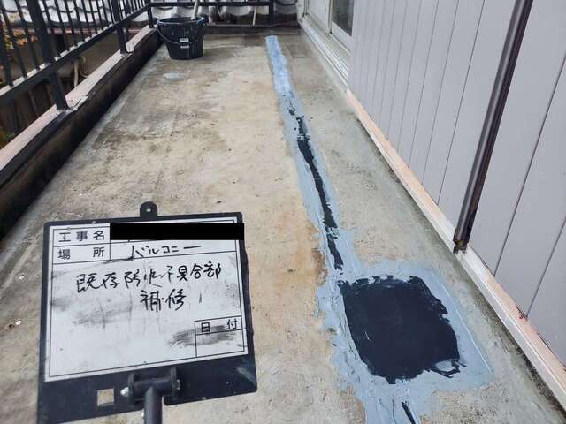 塗膜防水工事 施工前