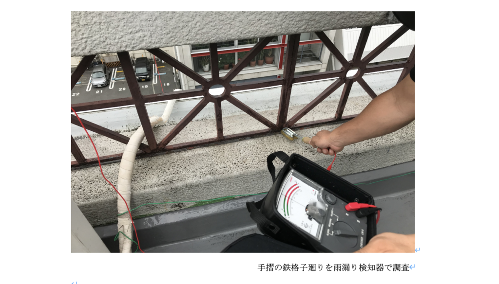 電気抵抗を利用した雨漏り検知器の威力 施工前