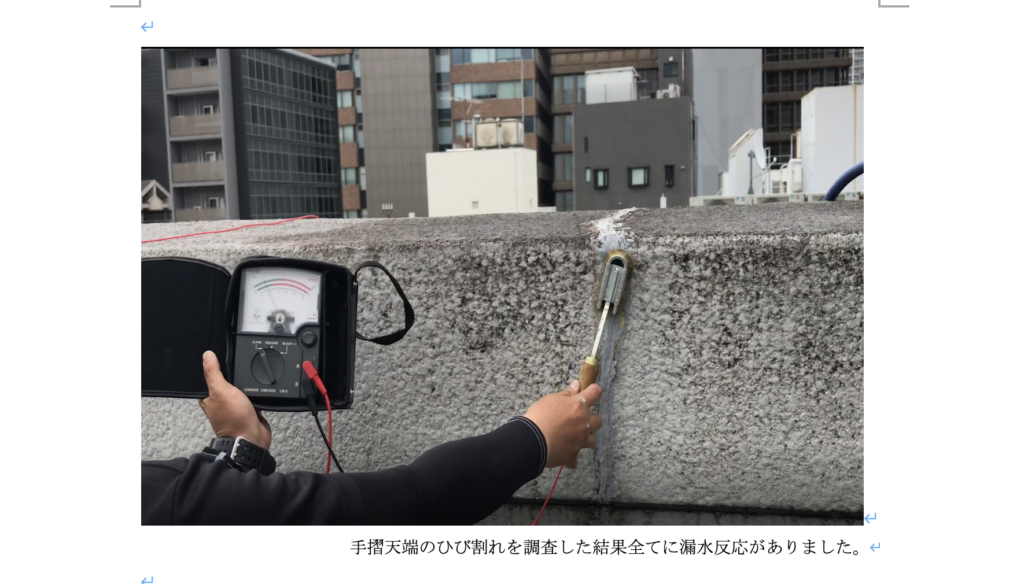 電気抵抗を利用した雨漏り検知器の威力 施工後