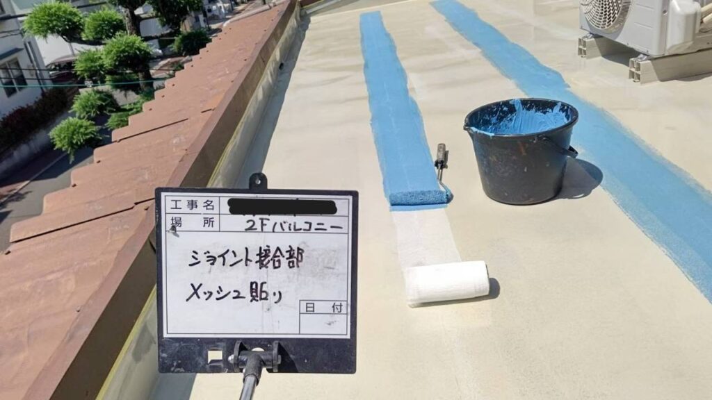 ウレタン防水 工事写真