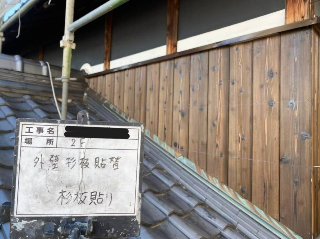 外壁杉板貼替＋外壁塗装 工事写真