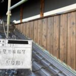 外壁杉板貼替＋外壁塗装 工事写真