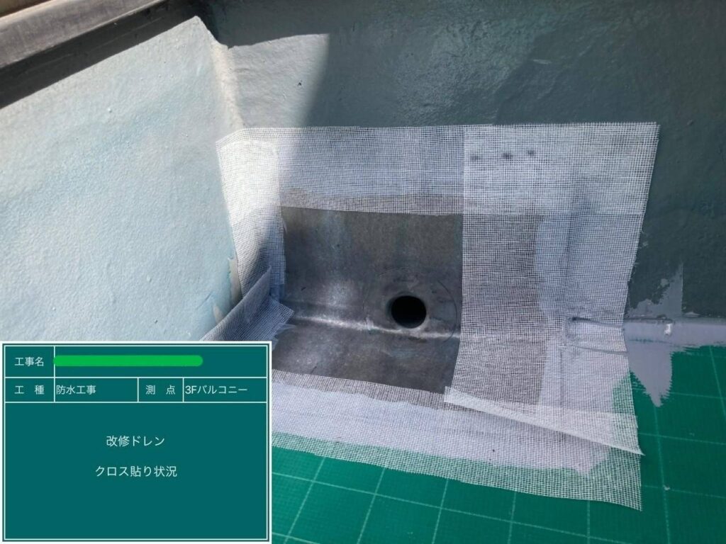 ウレタン防水　通気緩衝工法 工事写真