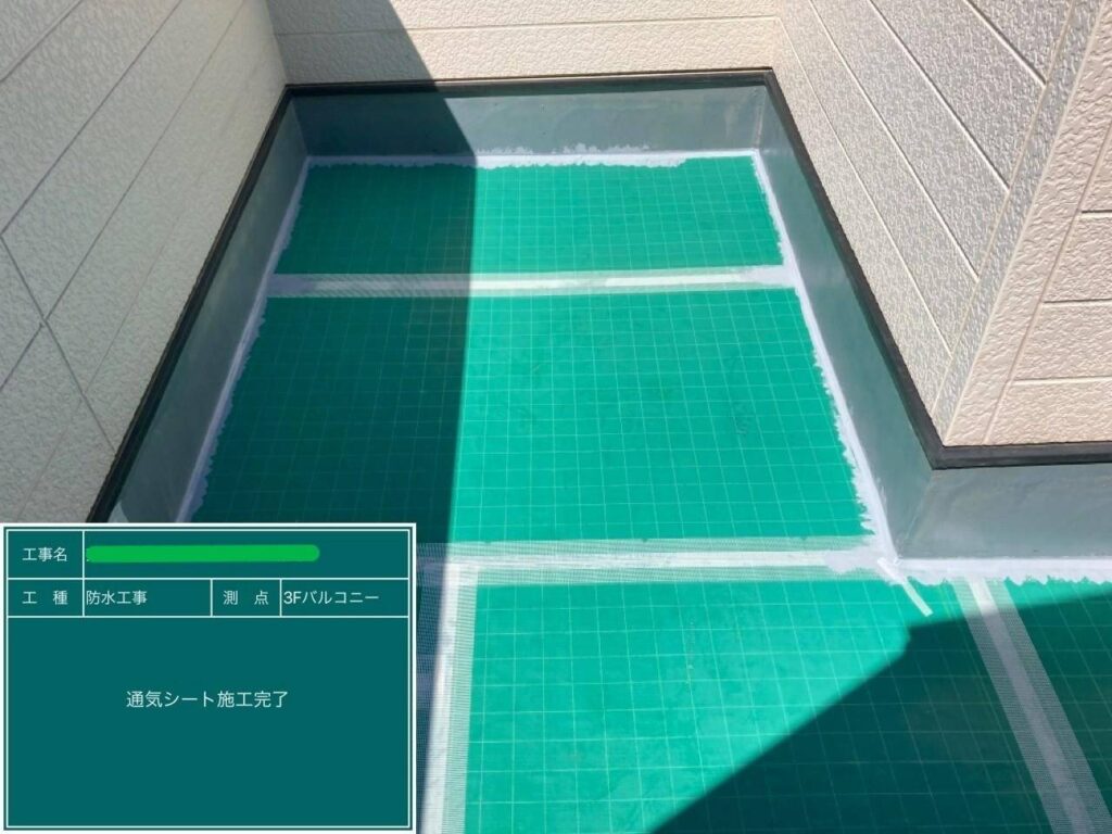 ウレタン防水　通気緩衝工法 工事写真
