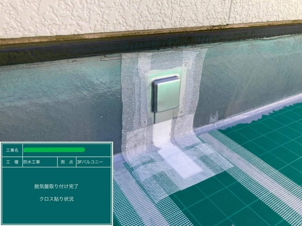 ウレタン防水　通気緩衝工法 工事写真