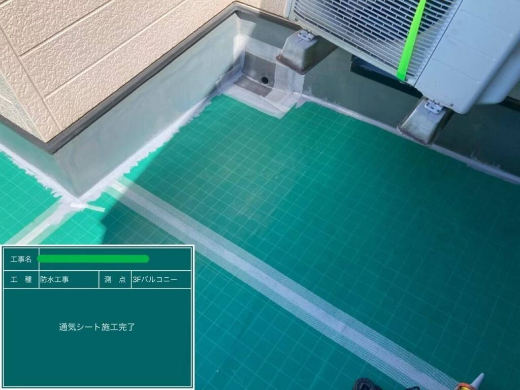 ウレタン防水　通気緩衝工法 工事写真