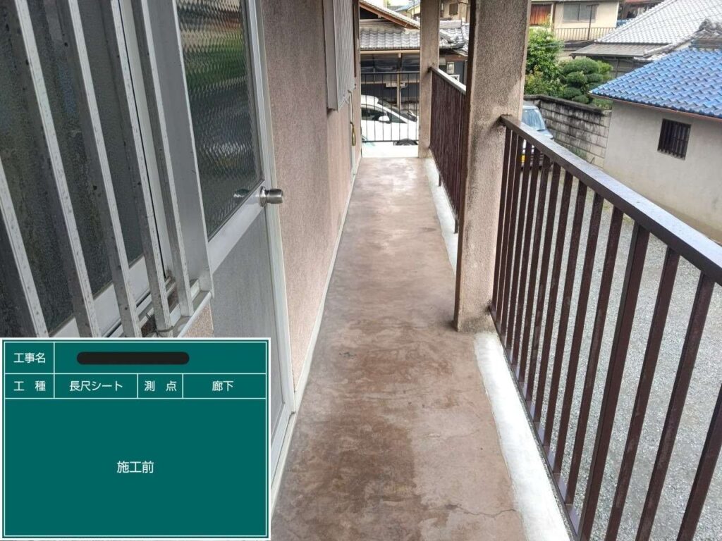 長尺シート張り 工事写真
