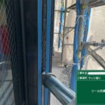シール　打ち替えと新設 工事写真