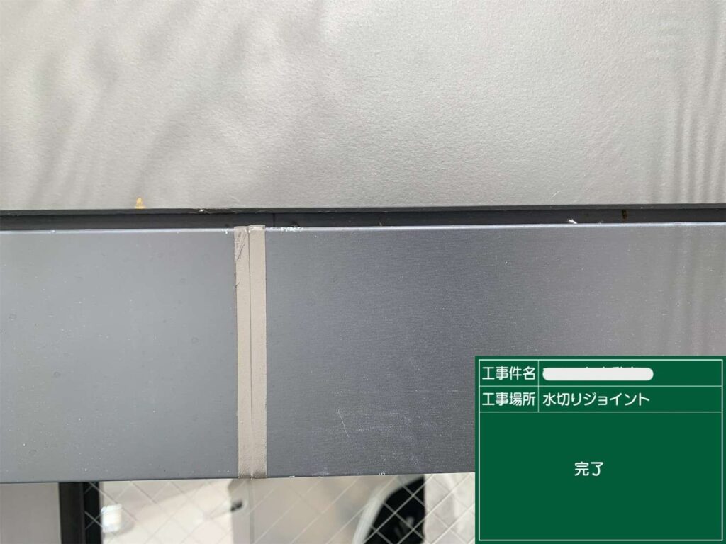 シール　打ち替えと新設 工事写真