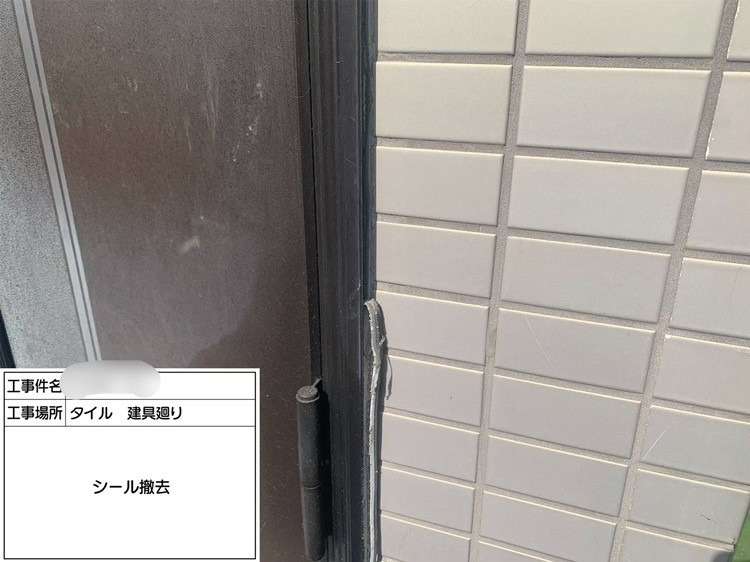 タイルのシーリング工事 施工後