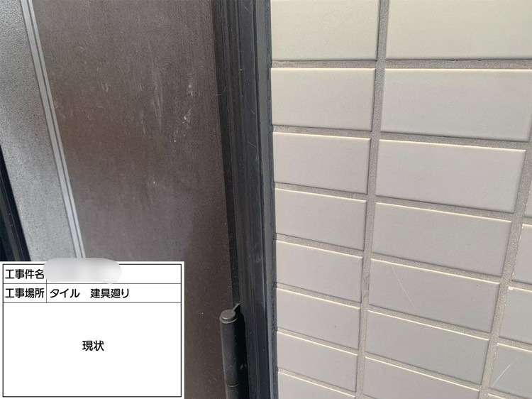 タイルのシーリング工事 施工前