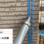 目地、サッシのシール打ち替え工事 工事写真
