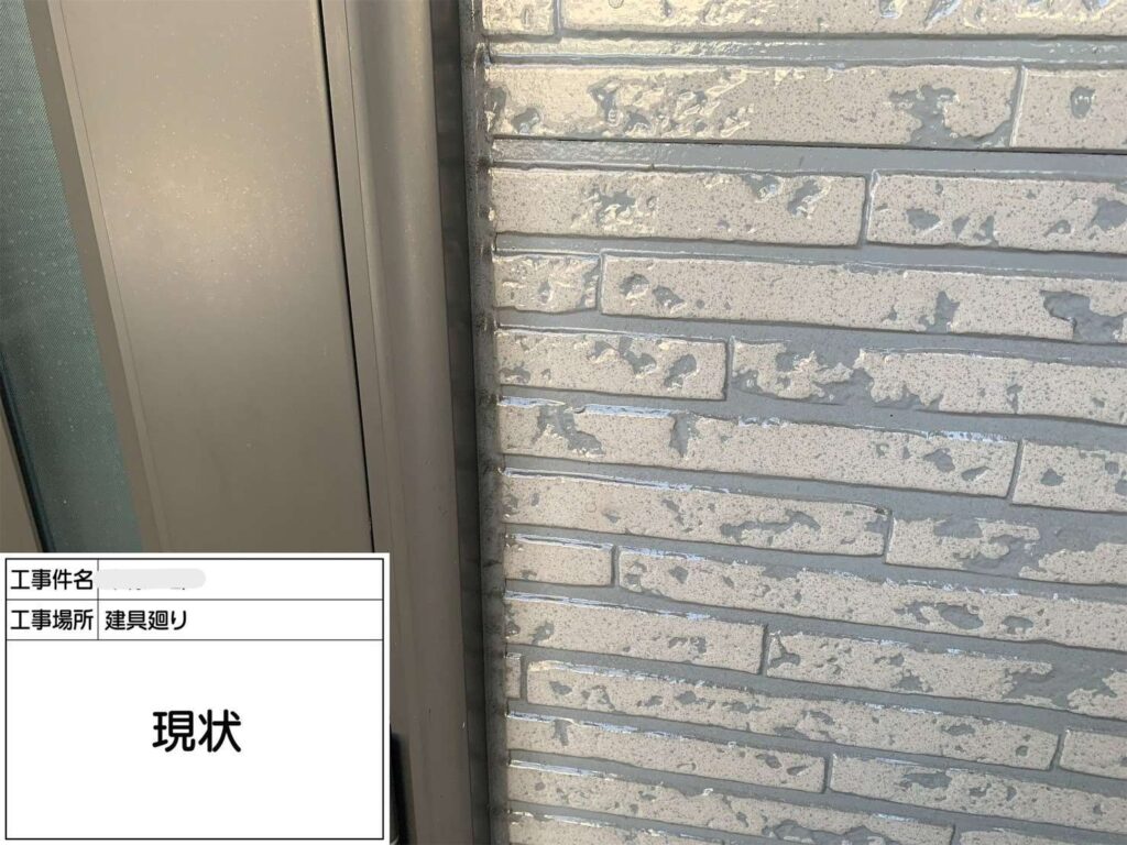 目地、サッシのシール打ち替え工事 工事写真