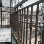 バルコニー　ウレタン防水工事と手摺り塗装工事 工事写真