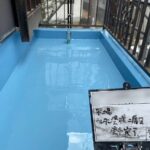 バルコニー　ウレタン防水工事と手摺り塗装工事 工事写真