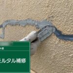 四條畷市　外壁部分工事 工事写真