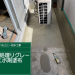 羽曳野市　雨漏り修繕ウレタン防水工事 工事写真
