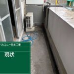 羽曳野市　雨漏り修繕ウレタン防水工事 工事写真