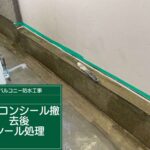 羽曳野市　雨漏り修繕ウレタン防水工事 工事写真