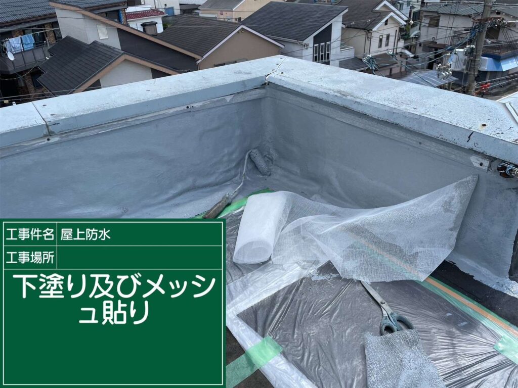 羽曳野市　雨漏り修繕ウレタン防水工事 工事写真