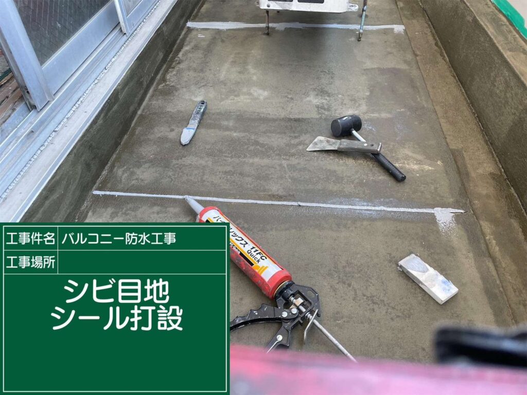 羽曳野市　雨漏り修繕ウレタン防水工事 工事写真