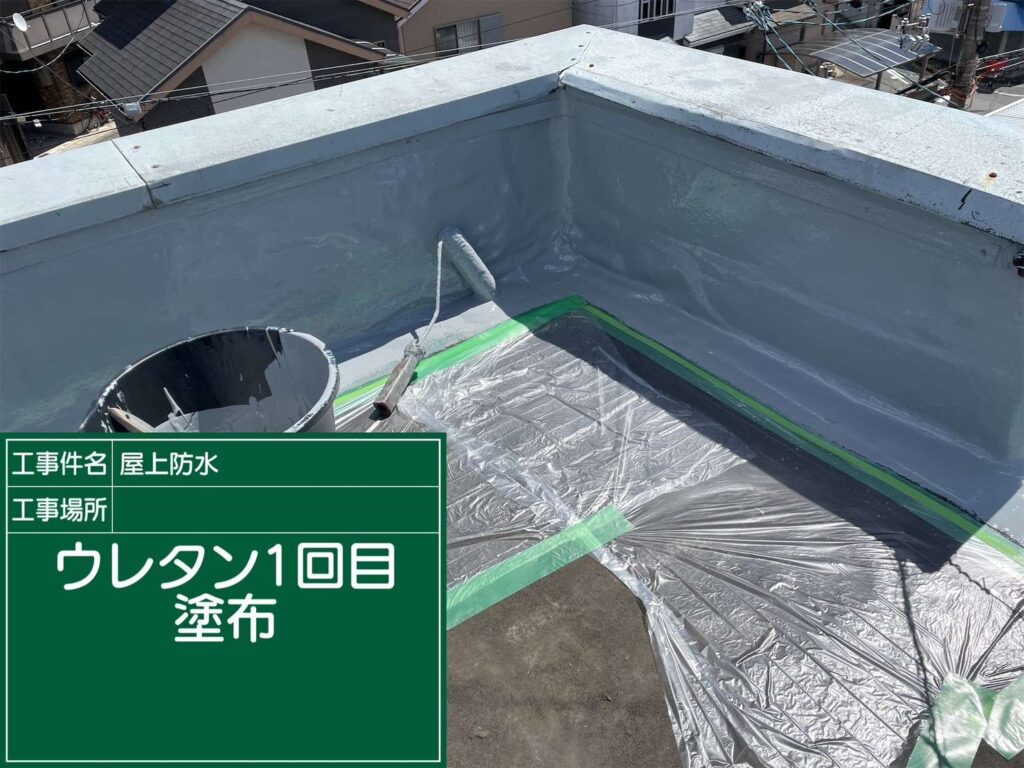 羽曳野市　雨漏り修繕ウレタン防水工事 工事写真