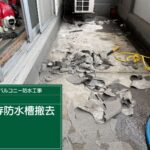羽曳野市　雨漏り修繕ウレタン防水工事 工事写真