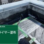 羽曳野市　雨漏り修繕ウレタン防水工事 施工後