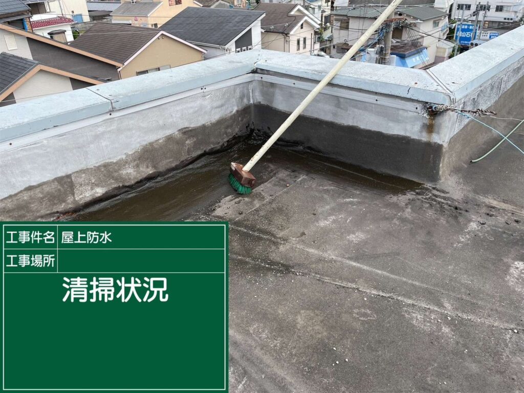 羽曳野市　雨漏り修繕ウレタン防水工事 施工前