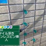 京都府京都市　外壁タイル注入工事 工事写真