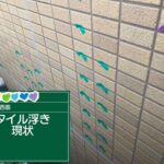 京都府京都市　外壁タイル注入工事 工事写真