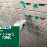 京都府京都市　外壁タイル注入工事 工事写真