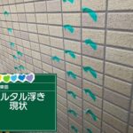 京都府京都市　外壁タイル注入工事 工事写真