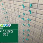 京都府京都市　外壁タイル注入工事 工事写真