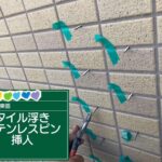 京都府京都市　外壁タイル注入工事 工事写真