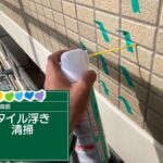 京都府京都市　外壁タイル注入工事 工事写真